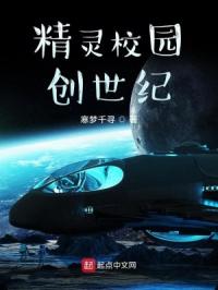 精灵校园创世纪
