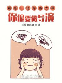 娱乐：让你当大哥，你偏要做导演