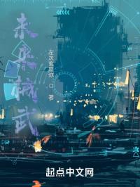 未来械武