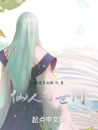 仙人行世间