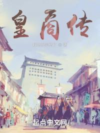 皇商传