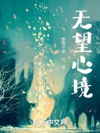 无望心境