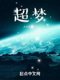 超梦