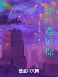 娜时遇见你